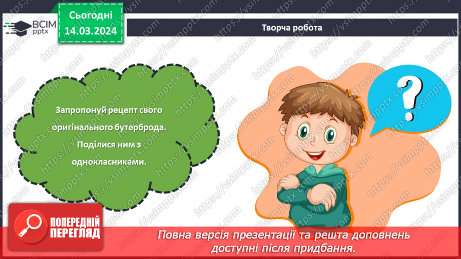 №53 - Проєктна робота «Готуємо разом».26 №53 - Проєктна робота «Готуємо разом».26