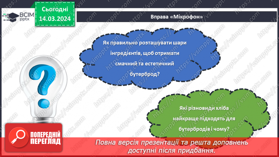 №53 - Проєктна робота «Готуємо разом».4 №53 - Проєктна робота «Готуємо разом».4
