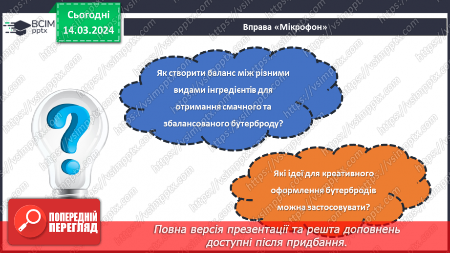 №53 - Проєктна робота «Готуємо разом».6 №53 - Проєктна робота «Готуємо разом».6