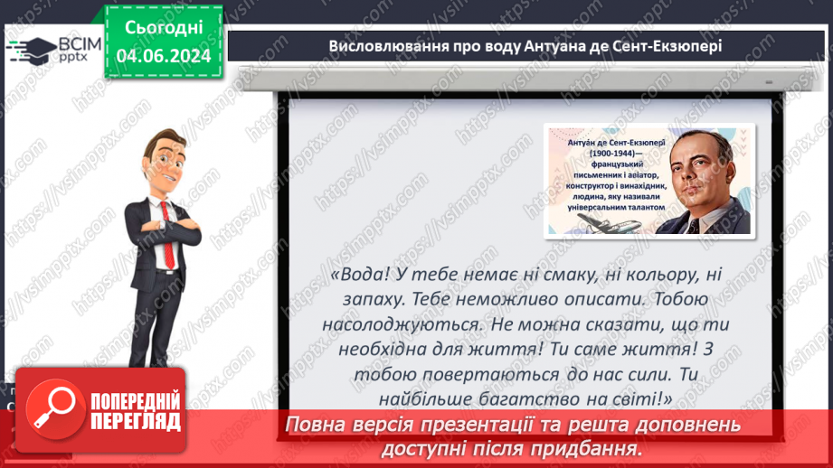 №53-54 - Штучні водойми і водотоки. Водні ресурси.15 №53-54 - Штучні водойми і водотоки. Водні ресурси.15