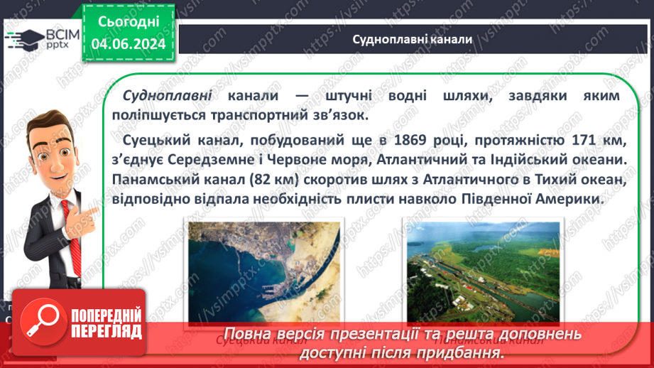 №53-54 - Штучні водойми і водотоки. Водні ресурси.13 №53-54 - Штучні водойми і водотоки. Водні ресурси.13