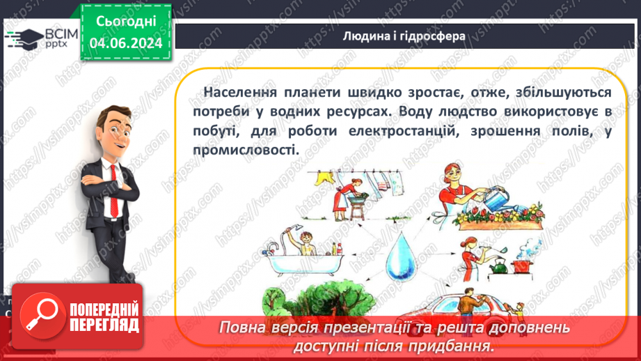 №53-54 - Штучні водойми і водотоки. Водні ресурси.17 №53-54 - Штучні водойми і водотоки. Водні ресурси.17