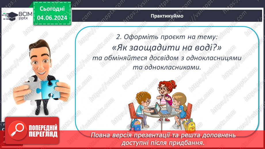 №53-54 - Штучні водойми і водотоки. Водні ресурси.25 №53-54 - Штучні водойми і водотоки. Водні ресурси.25