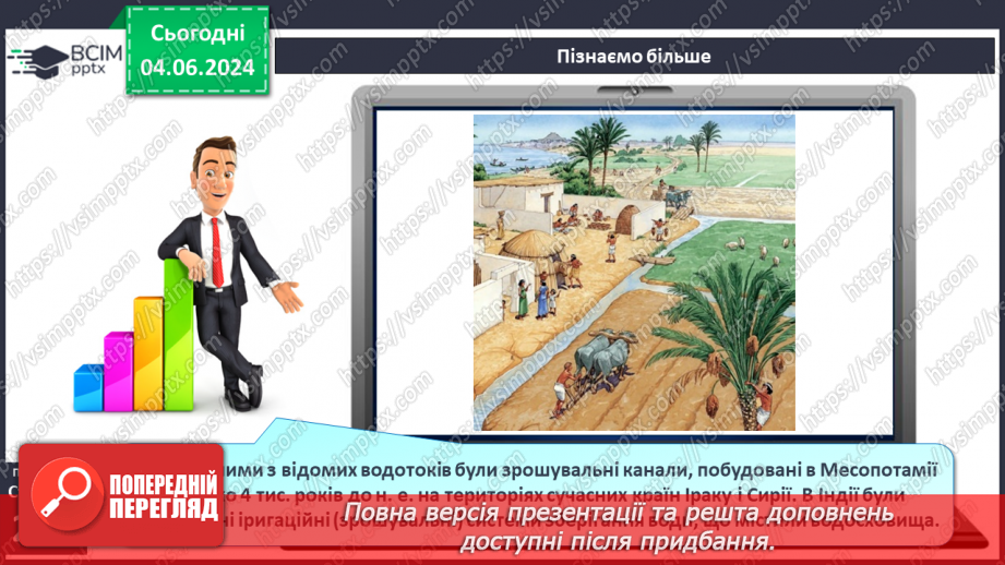 №53-54 - Штучні водойми і водотоки. Водні ресурси.6 №53-54 - Штучні водойми і водотоки. Водні ресурси.6