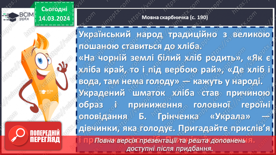 №54 - Борис Грінченко. «Украла». Психологія вчинку Олександри. Ідея розуміння людської душі, співчуття, прощення9 №54 - Борис Грінченко. «Украла». Психологія вчинку Олександри. Ідея розуміння людської душі, співчуття, прощення9