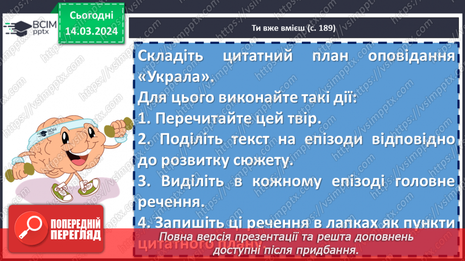 №54 - Борис Грінченко. «Украла». Психологія вчинку Олександри. Ідея розуміння людської душі, співчуття, прощення7 №54 - Борис Грінченко. «Украла». Психологія вчинку Олександри. Ідея розуміння людської душі, співчуття, прощення7
