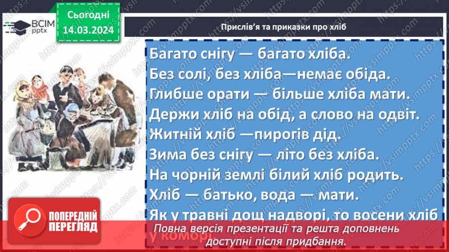 №54 - Борис Грінченко. «Украла». Психологія вчинку Олександри. Ідея розуміння людської душі, співчуття, прощення10 №54 - Борис Грінченко. «Украла». Психологія вчинку Олександри. Ідея розуміння людської душі, співчуття, прощення10
