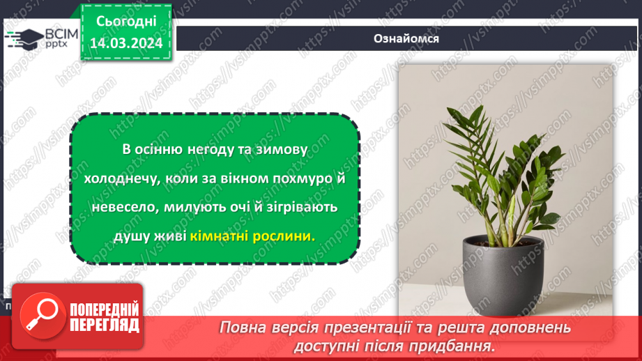 №54 - Озеленення в житті людини.15 №54 - Озеленення в житті людини.15