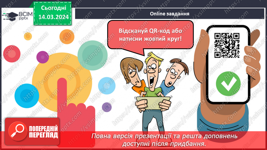 №54 - Озеленення в житті людини.25 №54 - Озеленення в житті людини.25