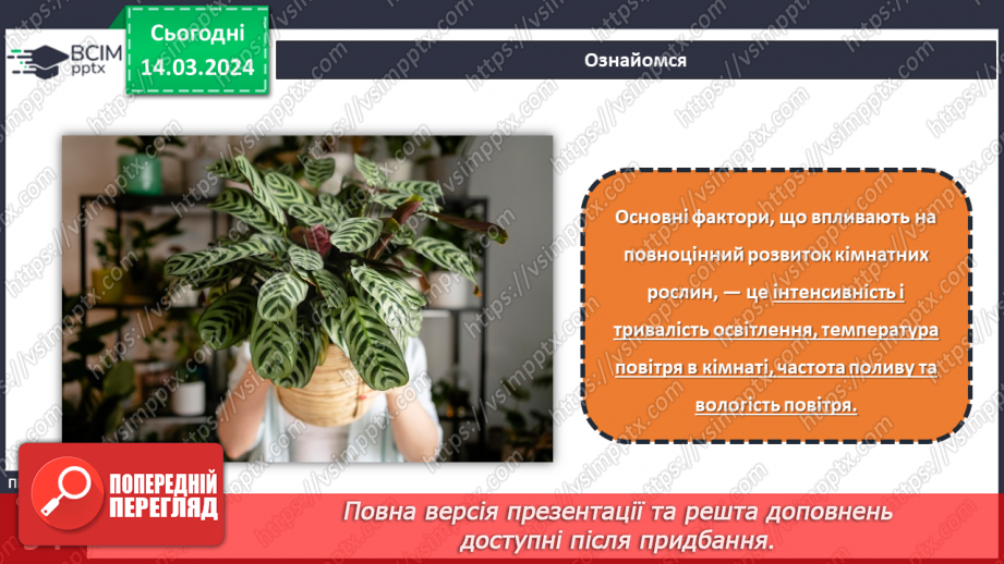 №54 - Озеленення в житті людини.18 №54 - Озеленення в житті людини.18