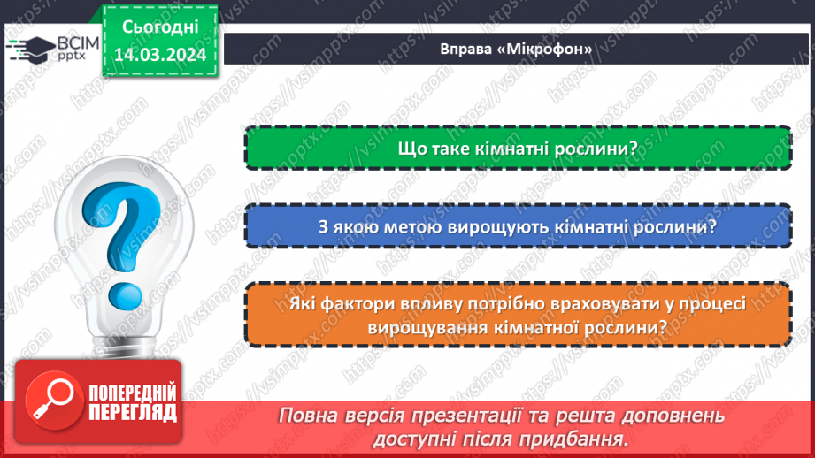 №54 - Озеленення в житті людини.26 №54 - Озеленення в житті людини.26