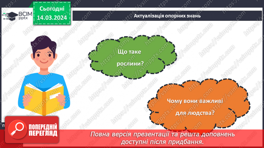 №54 - Озеленення в житті людини.3 №54 - Озеленення в житті людини.3