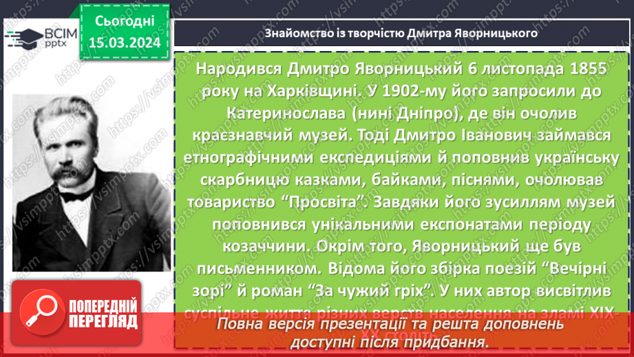 №54 - Урок літератури рідного краю №36 №54 - Урок літератури рідного краю №36
