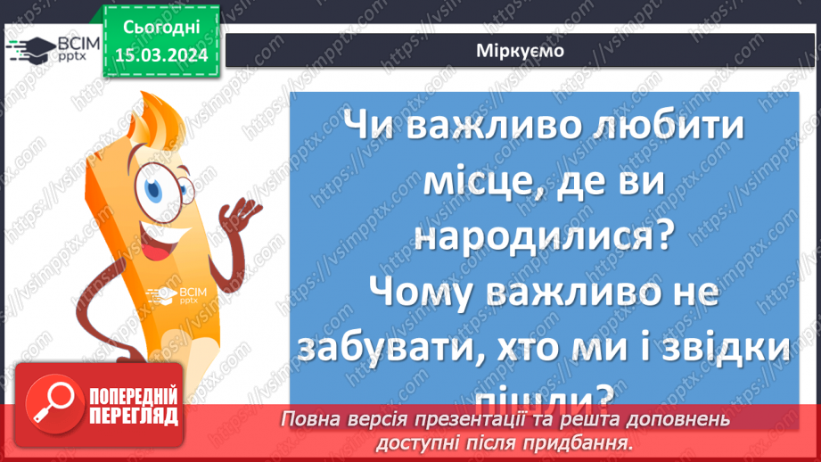 №54 - Урок літератури рідного краю №316 №54 - Урок літератури рідного краю №316
