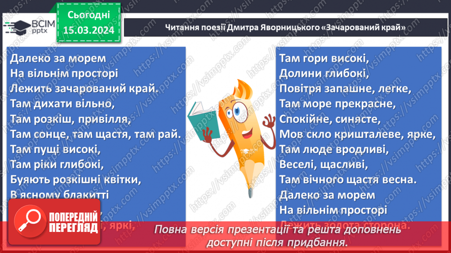 №54 - Урок літератури рідного краю №313 №54 - Урок літератури рідного краю №313