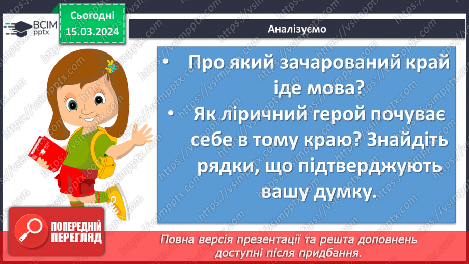 №54 - Урок літератури рідного краю №315 №54 - Урок літератури рідного краю №315