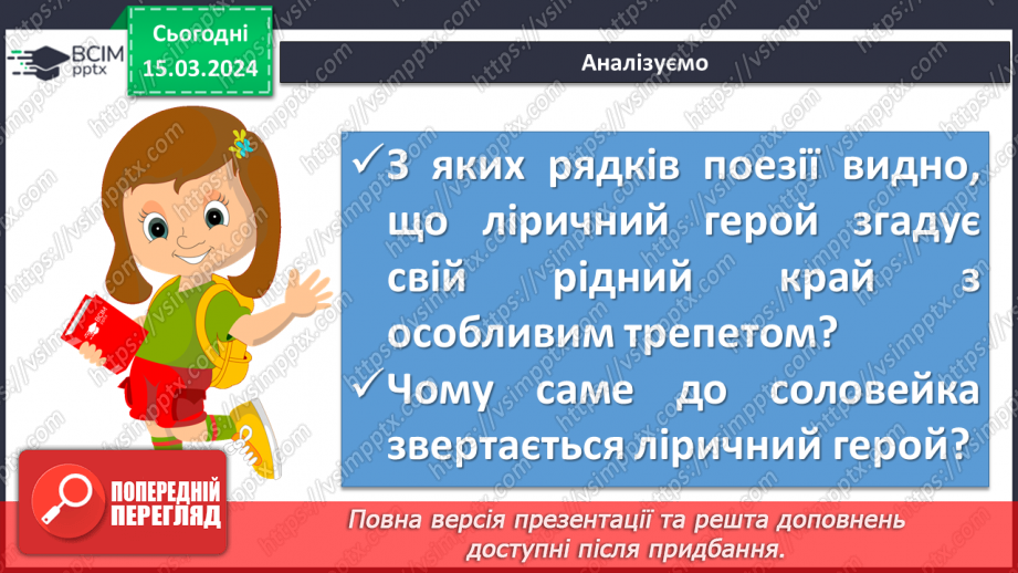 №54 - Урок літератури рідного краю №311 №54 - Урок літератури рідного краю №311