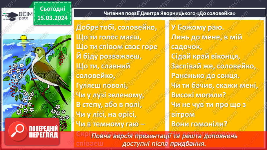 №54 - Урок літератури рідного краю №38 №54 - Урок літератури рідного краю №38