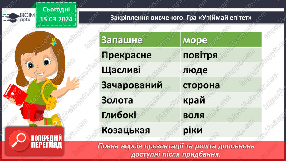 №54 - Урок літератури рідного краю №317 №54 - Урок літератури рідного краю №317