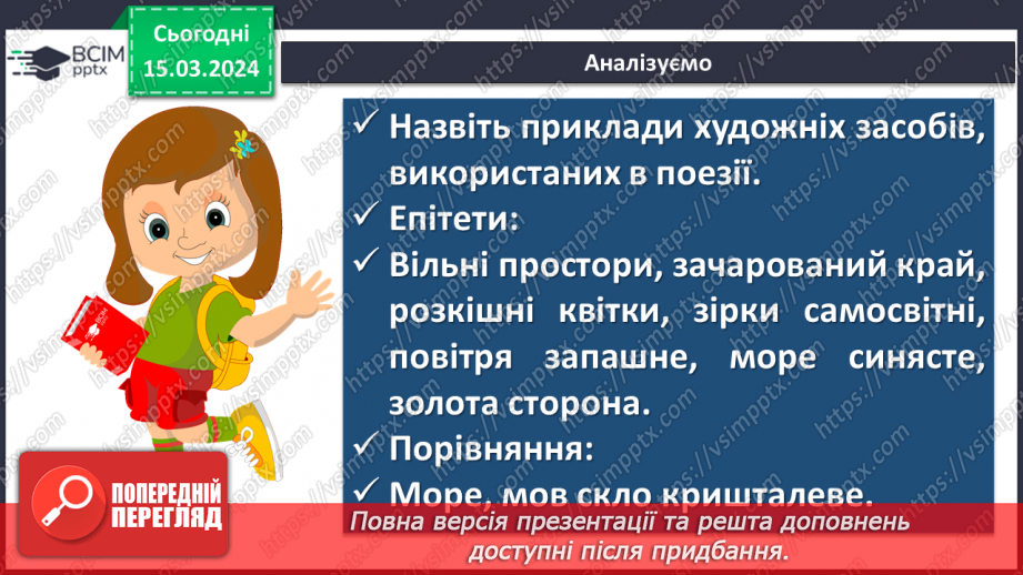 №54 - Урок літератури рідного краю №314 №54 - Урок літератури рідного краю №314