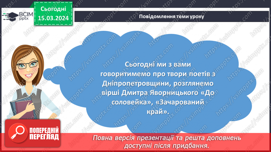 №54 - Урок літератури рідного краю №32 №54 - Урок літератури рідного краю №32