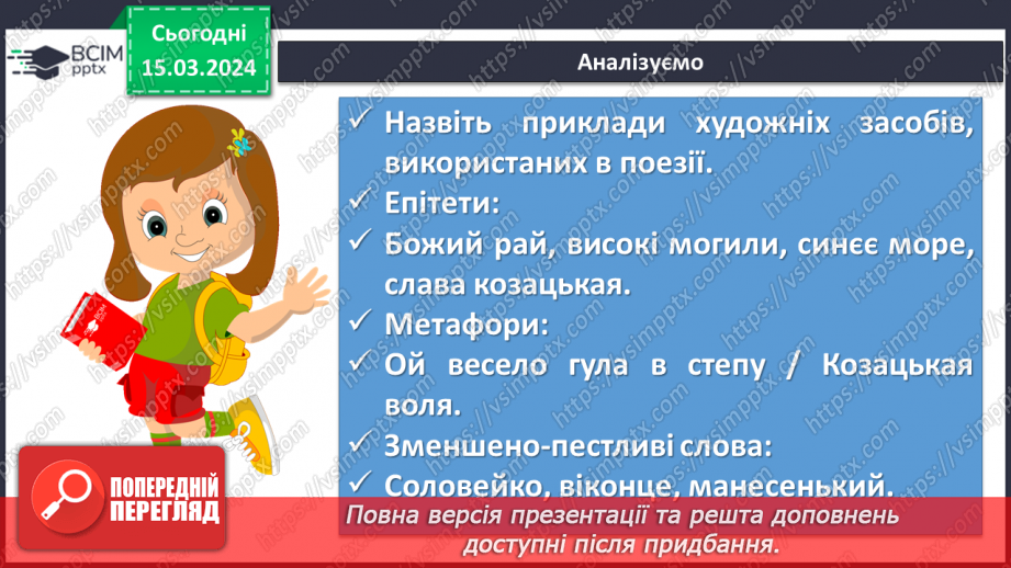 №54 - Урок літератури рідного краю №310 №54 - Урок літератури рідного краю №310