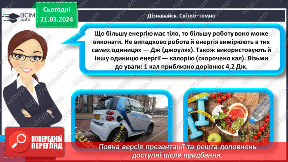 №55 - Досліджуємо енергію.14 №55 - Досліджуємо енергію.14