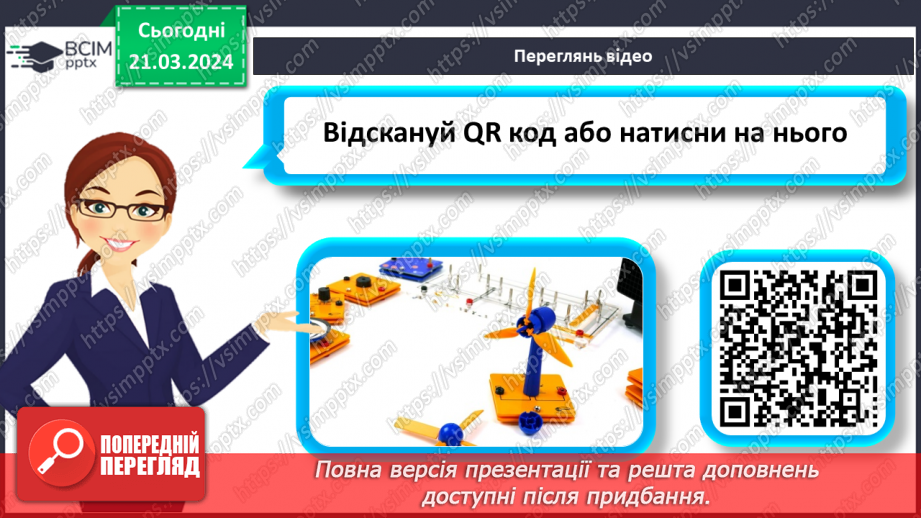 №55 - Досліджуємо енергію.9 №55 - Досліджуємо енергію.9