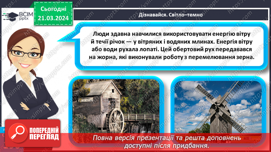 №55 - Досліджуємо енергію.15 №55 - Досліджуємо енергію.15