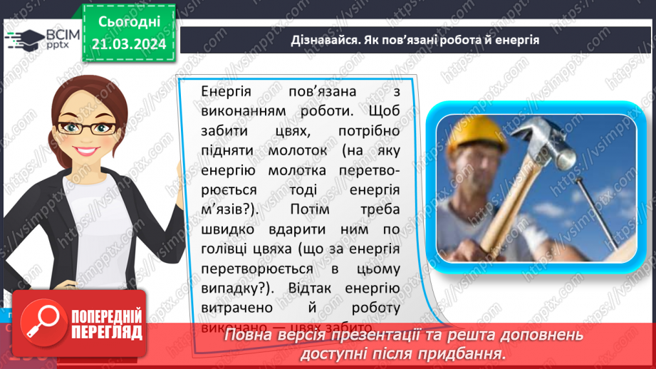№55 - Досліджуємо енергію.13 №55 - Досліджуємо енергію.13
