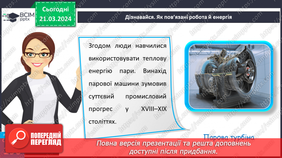 №55 - Досліджуємо енергію.16 №55 - Досліджуємо енергію.16