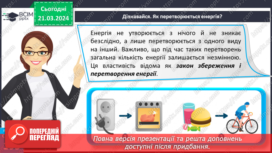 №55 - Досліджуємо енергію.11 №55 - Досліджуємо енергію.11
