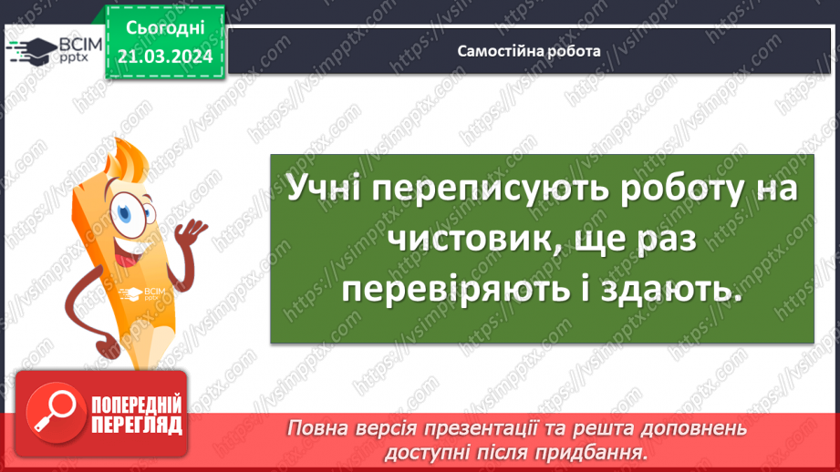 №55 - Контрольний твір (складання фанфіку - більш вдалого закінчення до оповідання Б. Грінченка «Украла»)17 №55 - Контрольний твір (складання фанфіку - більш вдалого закінчення до оповідання Б. Грінченка «Украла»)17