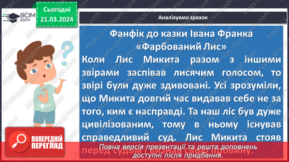 №55 - Контрольний твір (складання фанфіку - більш вдалого закінчення до оповідання Б. Грінченка «Украла»)13 №55 - Контрольний твір (складання фанфіку - більш вдалого закінчення до оповідання Б. Грінченка «Украла»)13