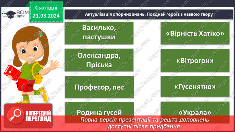 №55 - Контрольний твір (складання фанфіку - більш вдалого закінчення до оповідання Б. Грінченка «Украла»)7 №55 - Контрольний твір (складання фанфіку - більш вдалого закінчення до оповідання Б. Грінченка «Украла»)7
