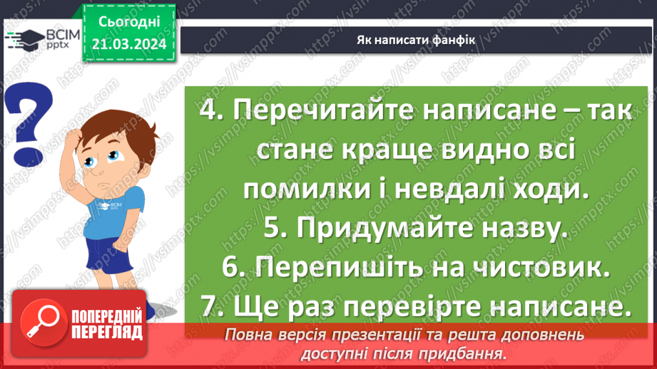 №55 - Контрольний твір (складання фанфіку - більш вдалого закінчення до оповідання Б. Грінченка «Украла»)11 №55 - Контрольний твір (складання фанфіку - більш вдалого закінчення до оповідання Б. Грінченка «Украла»)11