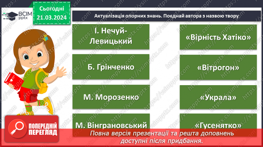 №55 - Контрольний твір (складання фанфіку - більш вдалого закінчення до оповідання Б. Грінченка «Украла»)5 №55 - Контрольний твір (складання фанфіку - більш вдалого закінчення до оповідання Б. Грінченка «Украла»)5