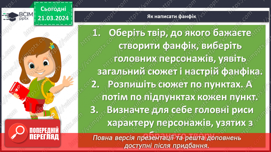 №55 - Контрольний твір (складання фанфіку - більш вдалого закінчення до оповідання Б. Грінченка «Украла»)10 №55 - Контрольний твір (складання фанфіку - більш вдалого закінчення до оповідання Б. Грінченка «Украла»)10