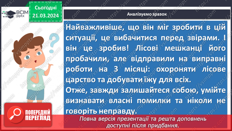 №55 - Контрольний твір (складання фанфіку - більш вдалого закінчення до оповідання Б. Грінченка «Украла»)14 №55 - Контрольний твір (складання фанфіку - більш вдалого закінчення до оповідання Б. Грінченка «Украла»)14