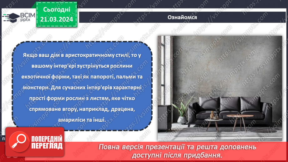 №55 - Озеленення в житті людини.18 №55 - Озеленення в житті людини.18