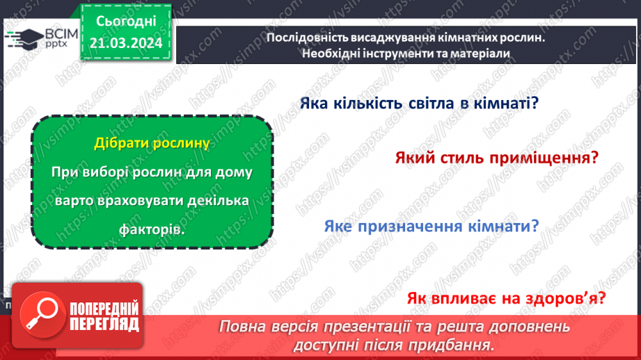 №55 - Озеленення в житті людини.15 №55 - Озеленення в житті людини.15