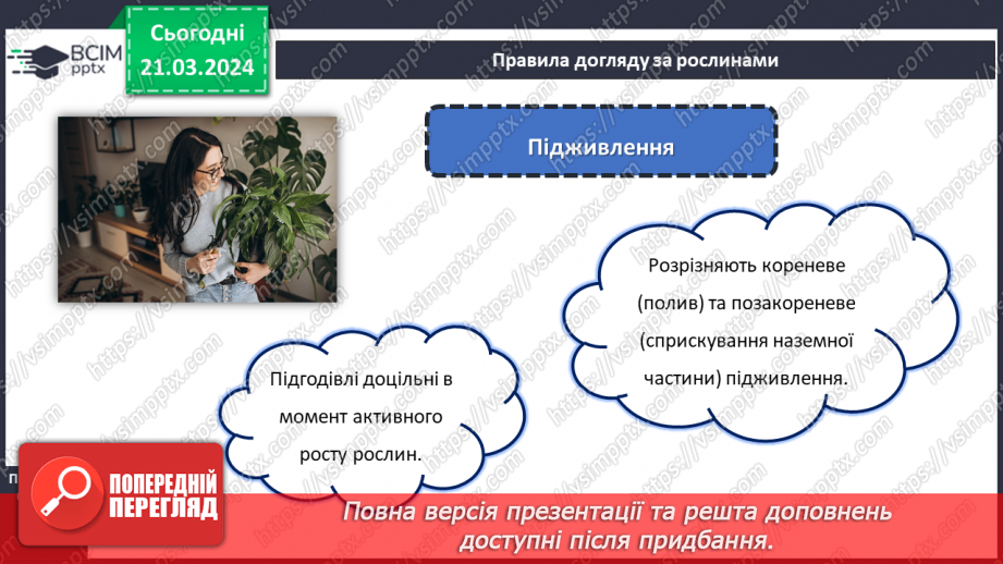 №55 - Озеленення в житті людини.9 №55 - Озеленення в житті людини.9
