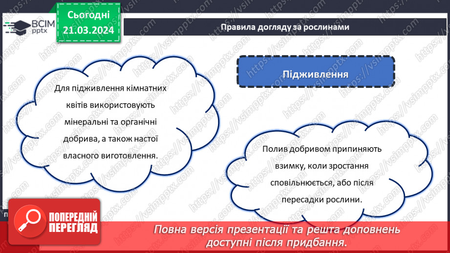 №55 - Озеленення в житті людини.10 №55 - Озеленення в житті людини.10
