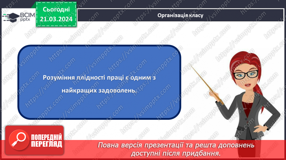 №55 - Озеленення в житті людини.1 №55 - Озеленення в житті людини.1