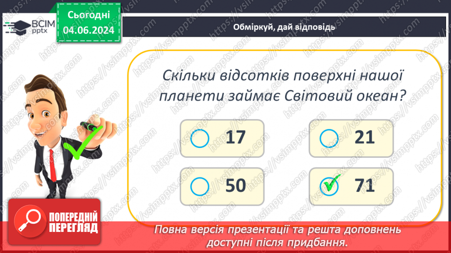 №55-56 - Підсумковий урок із теми «Гідросфера». Діагностувальна робота.22 №55-56 - Підсумковий урок із теми «Гідросфера». Діагностувальна робота.22