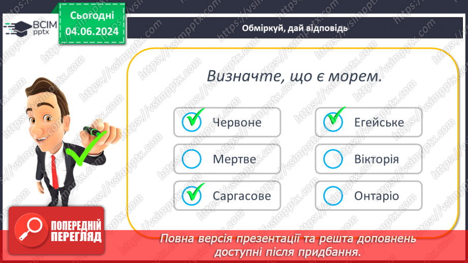 №55-56 - Підсумковий урок із теми «Гідросфера». Діагностувальна робота.21 №55-56 - Підсумковий урок із теми «Гідросфера». Діагностувальна робота.21