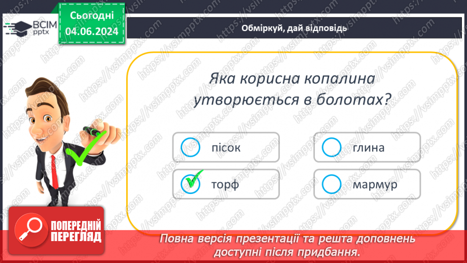 №55-56 - Підсумковий урок із теми «Гідросфера». Діагностувальна робота.23 №55-56 - Підсумковий урок із теми «Гідросфера». Діагностувальна робота.23