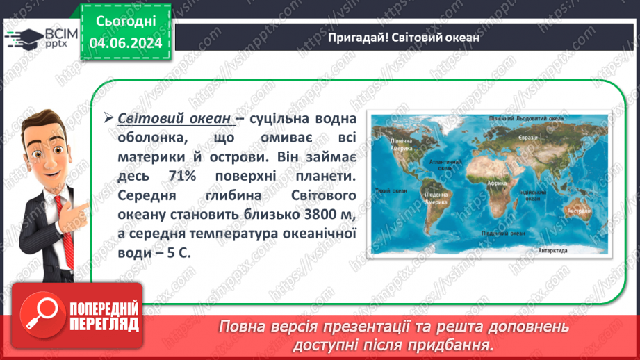 №55-56 - Підсумковий урок із теми «Гідросфера». Діагностувальна робота.6 №55-56 - Підсумковий урок із теми «Гідросфера». Діагностувальна робота.6