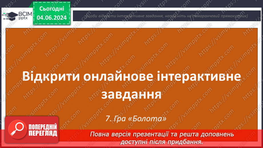 №55-56 - Підсумковий урок із теми «Гідросфера». Діагностувальна робота.31 №55-56 - Підсумковий урок із теми «Гідросфера». Діагностувальна робота.31
