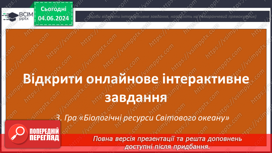 №55-56 - Підсумковий урок із теми «Гідросфера». Діагностувальна робота.27 №55-56 - Підсумковий урок із теми «Гідросфера». Діагностувальна робота.27